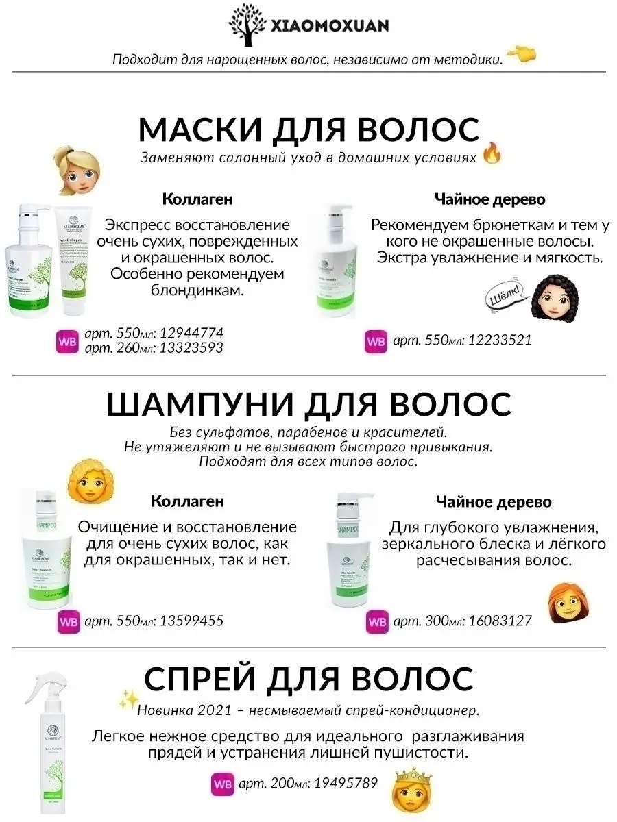 Маска для волос Xiaomoxuan New Collagen (260 мл) — фото 1