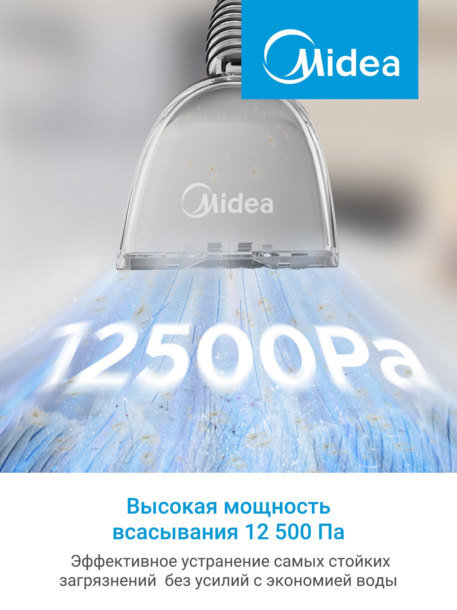 Моющий пылесос Midea VCS Y2, 12500 Па, резервуар 1.5Л, 6.6м радиус действия, насадка для мытья окон — фото 1