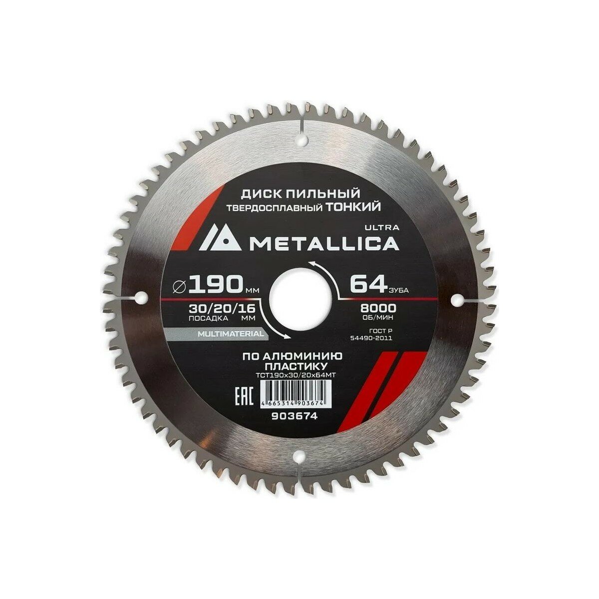 Пильный диск по алюминию/пластику METALLICA Ultra 190x30/20/16 мм 64 зуб т=20 мм тонкий