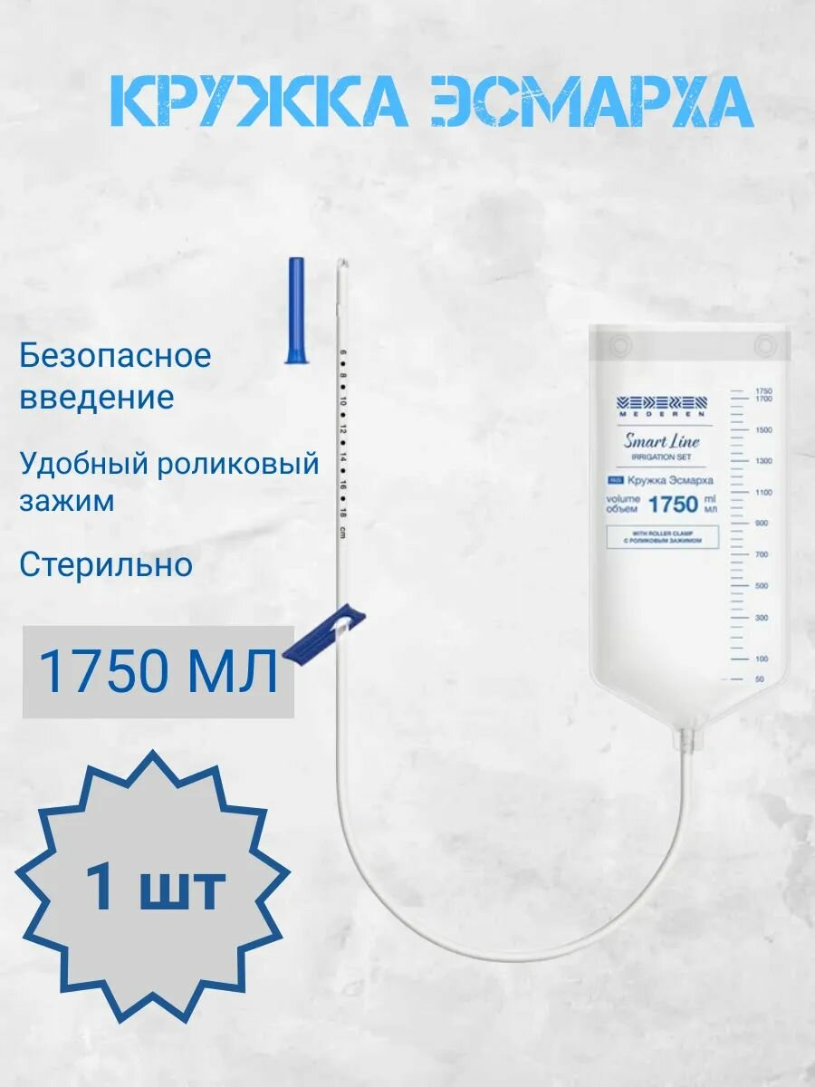 Кружка Эсмарха Mederen одноразовая стерильная с роликовым зажимом объемом 1750 мл 1 шт