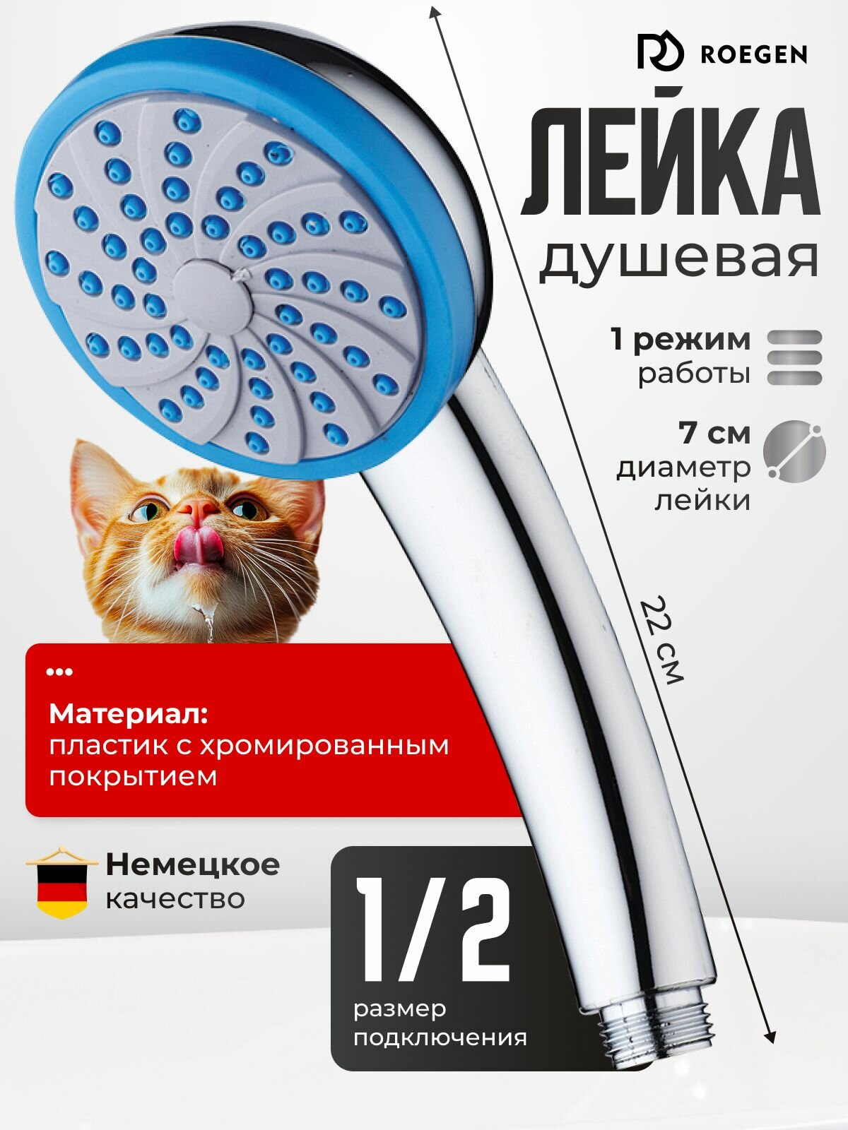 Лейка для душа без шланга