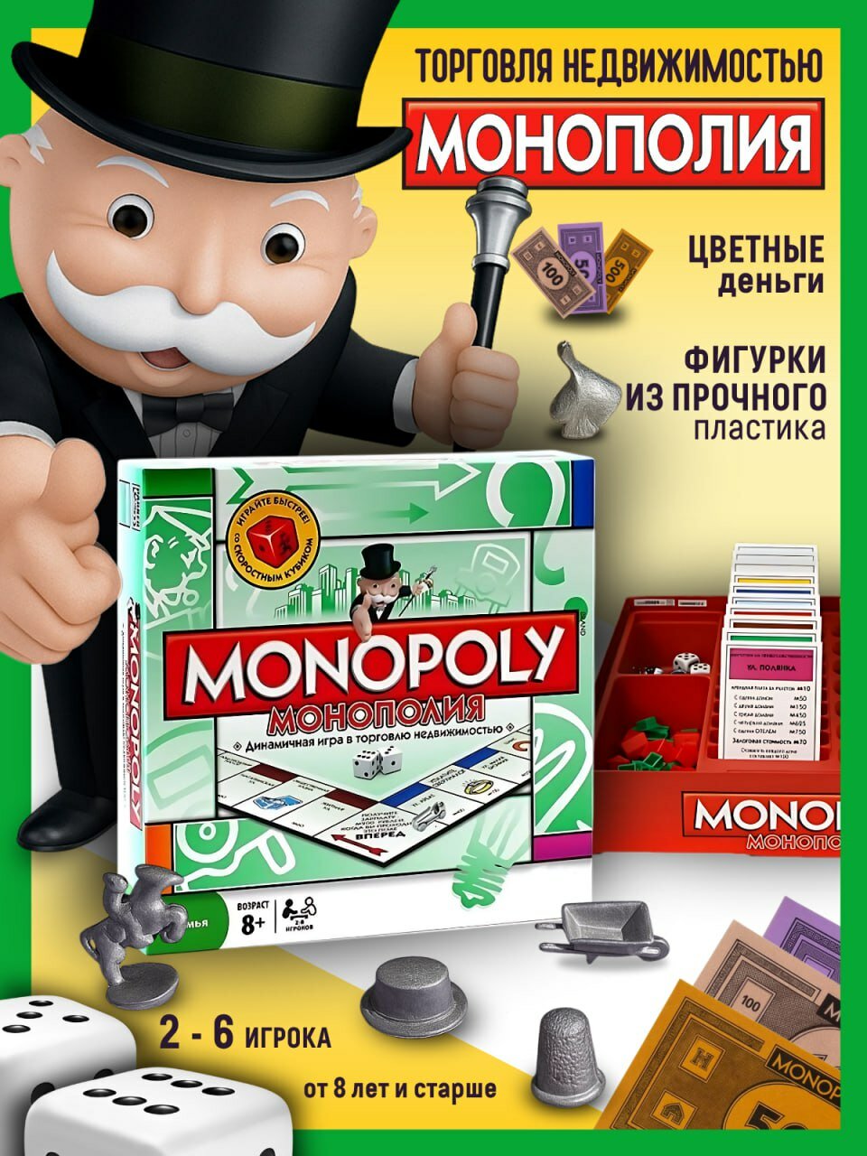 Настольная игра "Monopoly Цена успеха", от 6 лет, 2-6 игроков