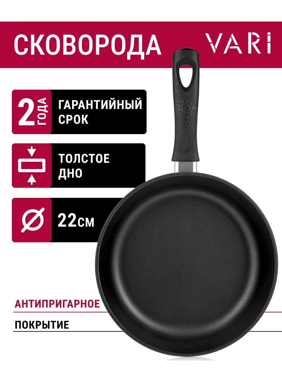 Сковорода 22 см, литая с антипригарным покрытием, LITTA