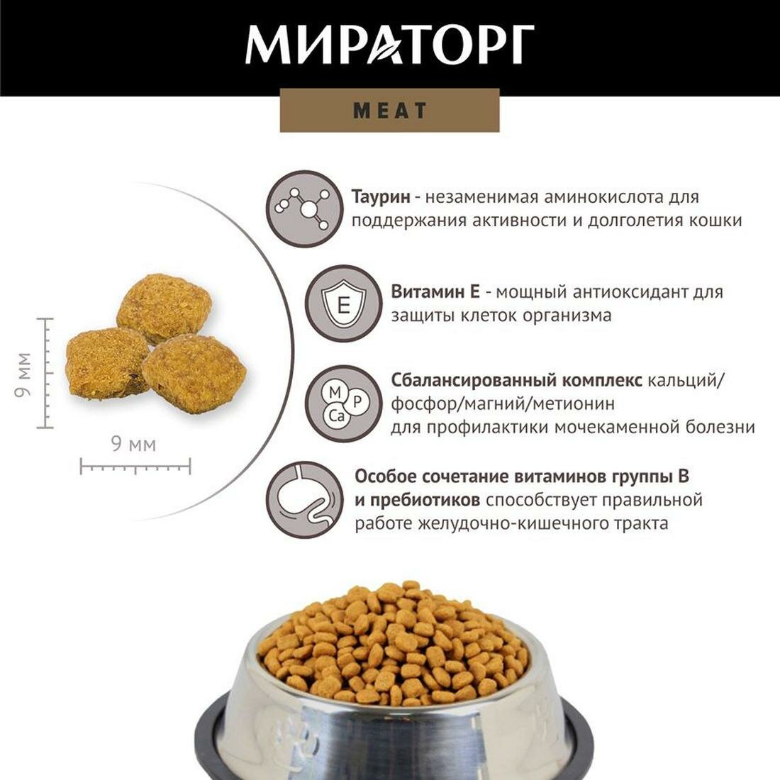 Мираторг Meat сухой корм для взрослых кошек старше 1 года полнорационный, с сочной говядиной 1,5 кг — фото 1