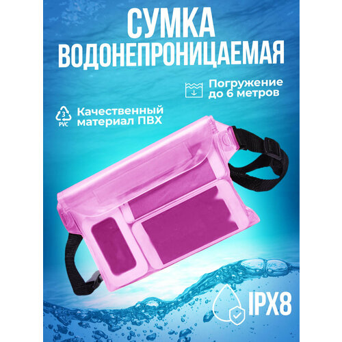 Герметичная сумка на пояс, тройной гермо клапан IPX8. Водонепроницаемый чехол для телефона, документов. Розовый