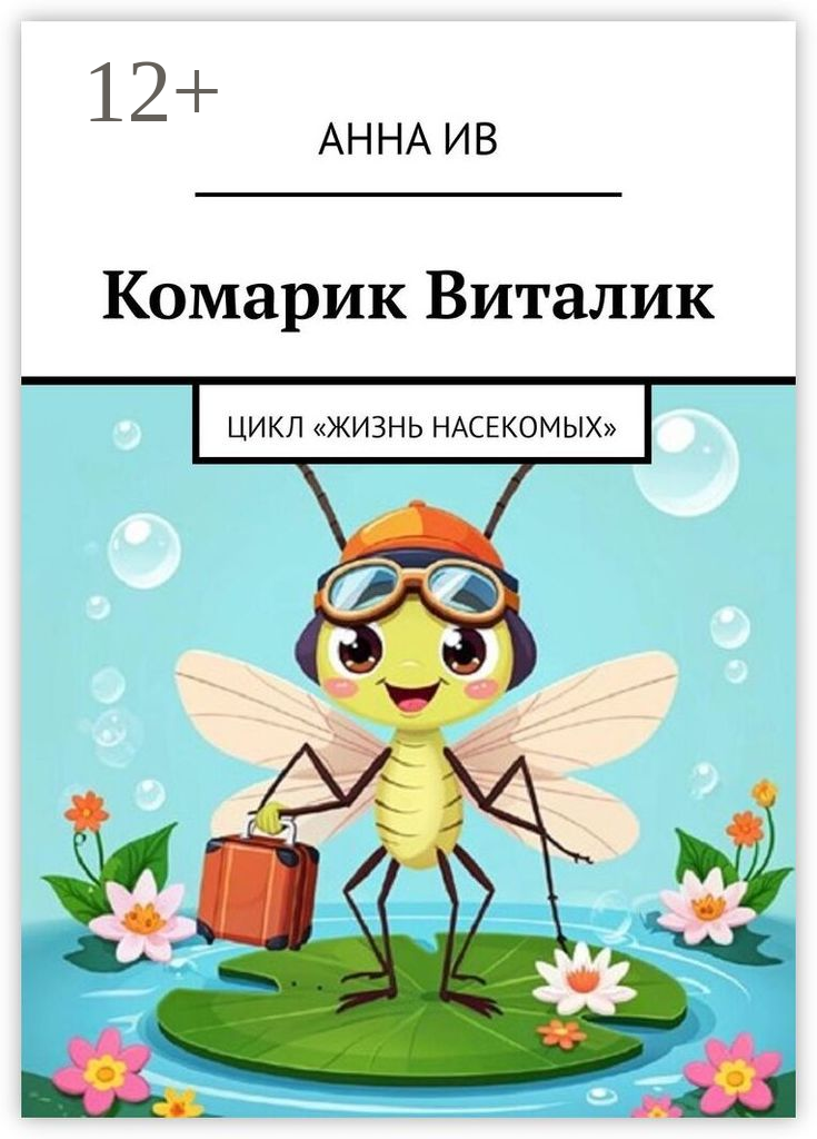 Комарик Виталик