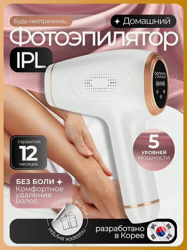 Изображение товара Фотоэпилятор лазерный для удаления волос с охлаждением Безболезненный бытовой лазерный Ipl-эпилятор