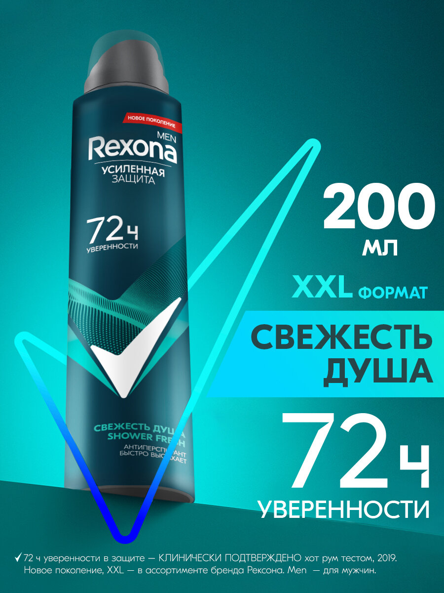 Рексона Men Дезодорант мужской спрей, антиперспирант от пота и запаха, без спирта и парабенов, Свежесть душа, 200 мл