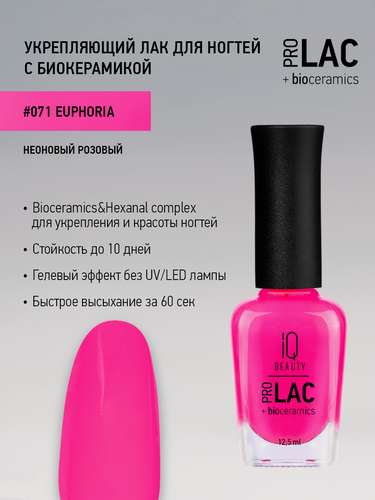 Изображение товара Лак для ногтей IQ Beauty PROLAC+bioceramics укрепляющий 071 Euphoria, неоновый, 12.5 мл
