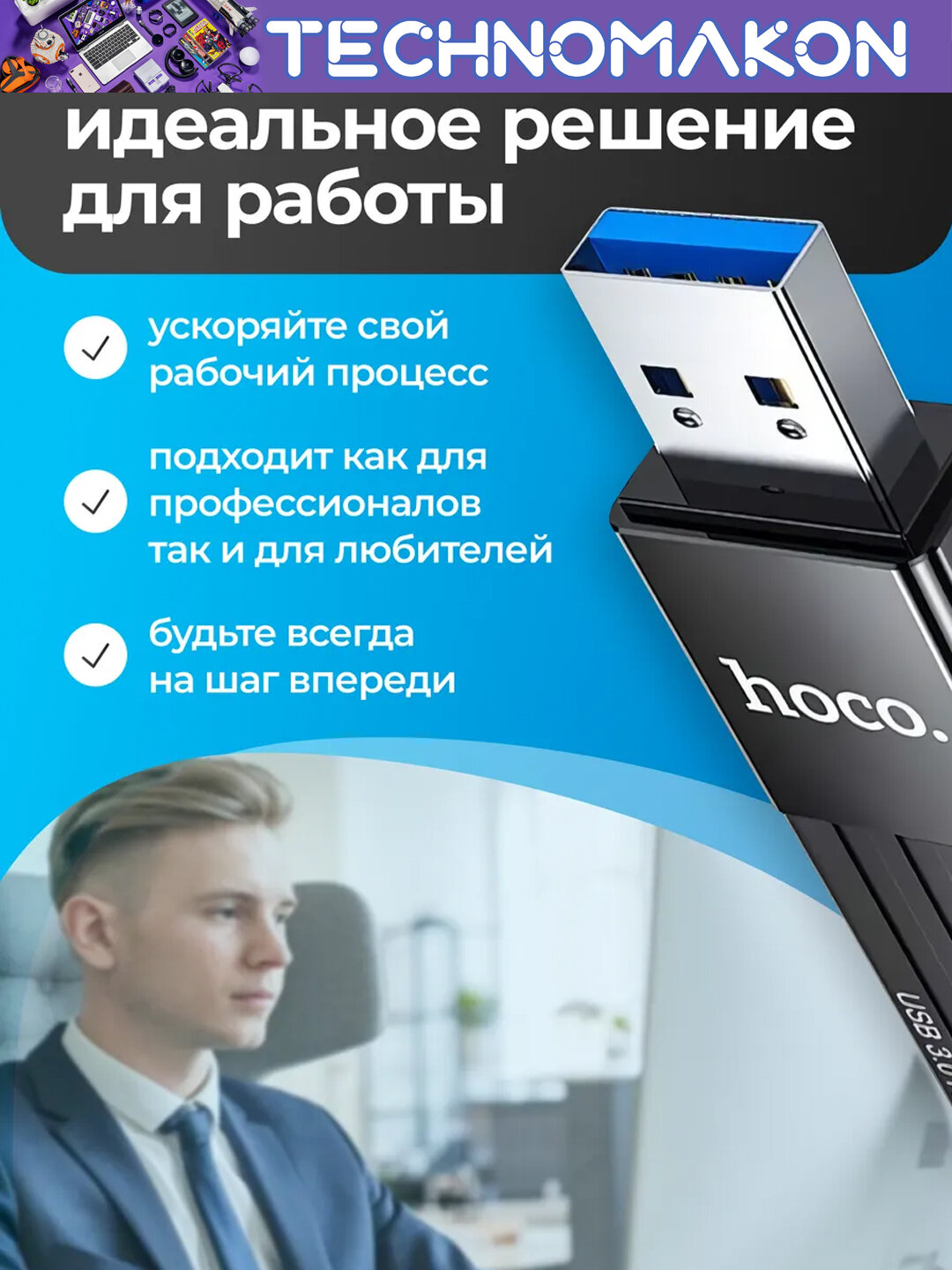 Картридер Hoco HB20 USB 3.0, адаптер для SD и micro sd, широкая совместимость, card reader — фото 1