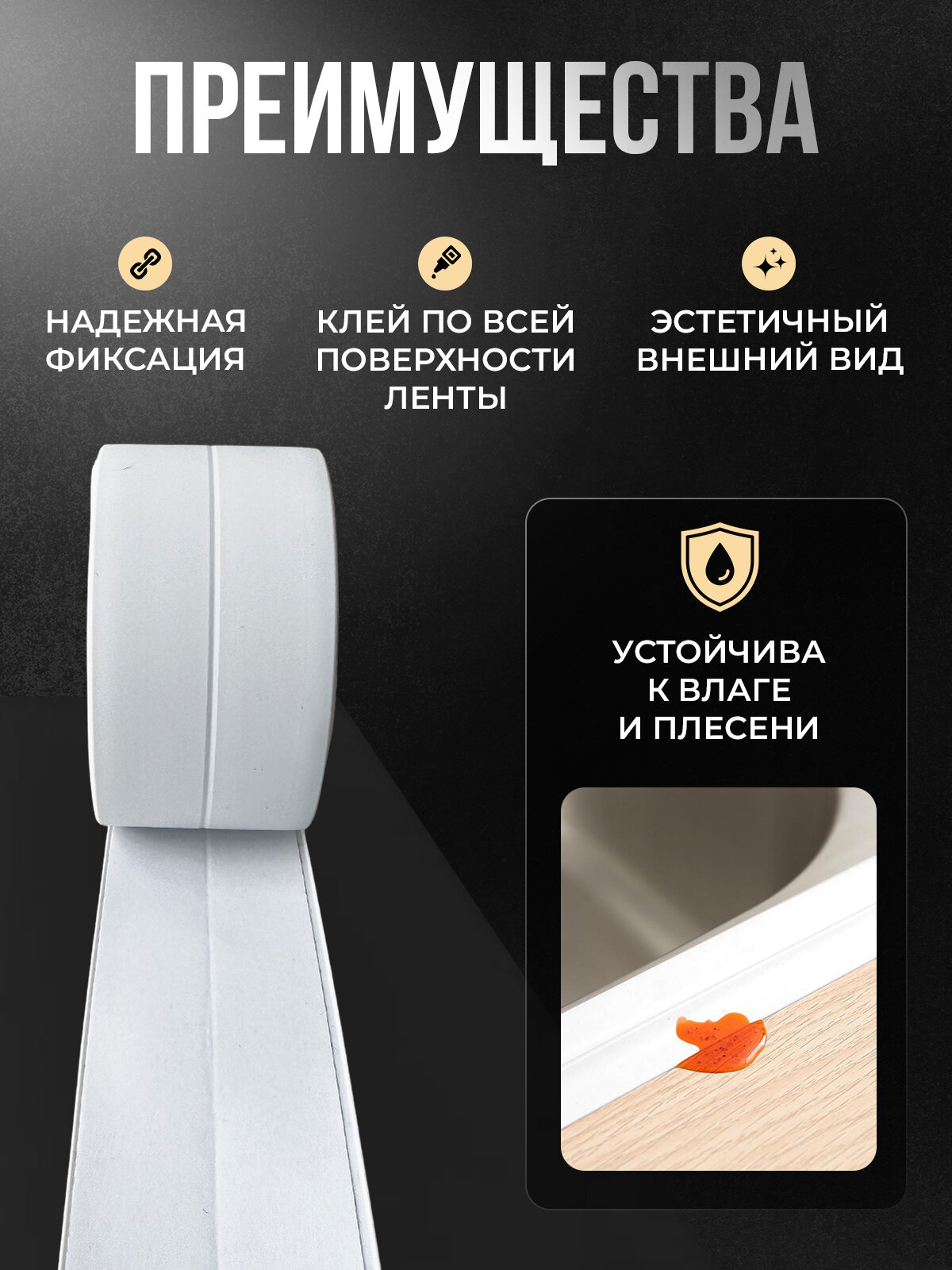 Бордюрная лента для ванны и кухни 60мм 3,2м. Самоклеющаяся декоративная клейкая лента, 2шт — фото 1