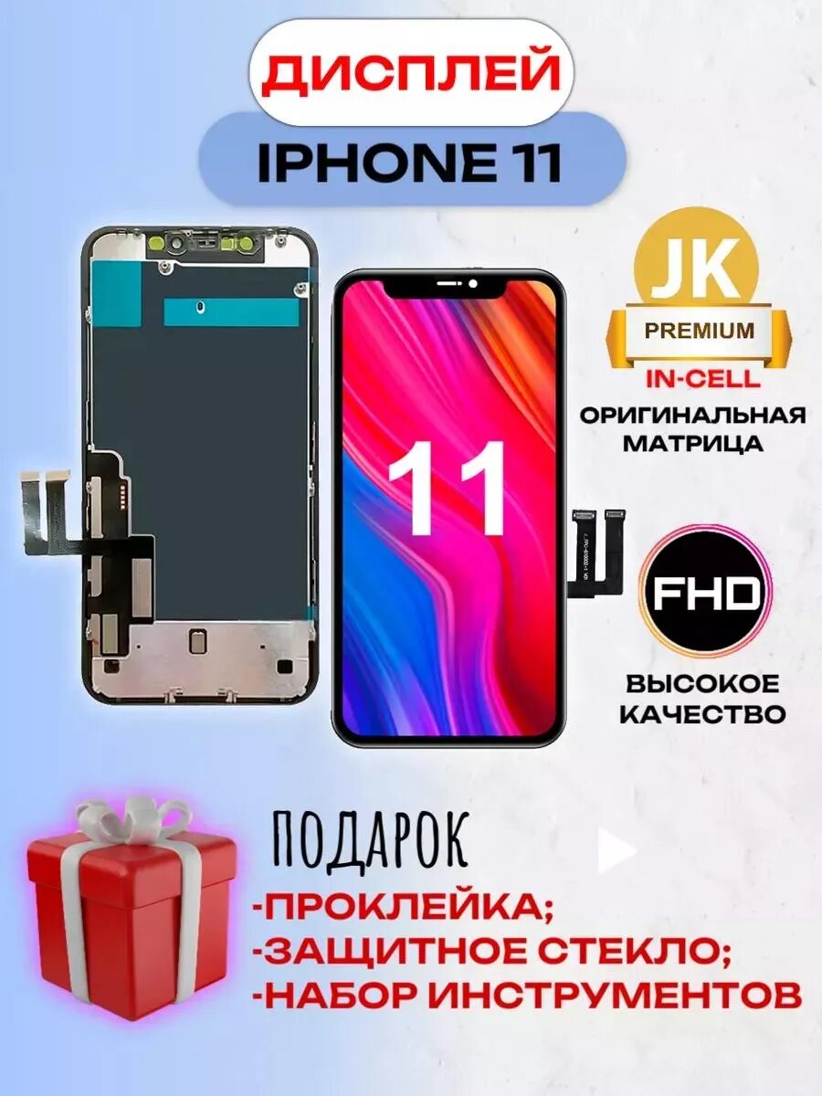 Дисплей на iphone 11 с тачскрином In-Cell JK