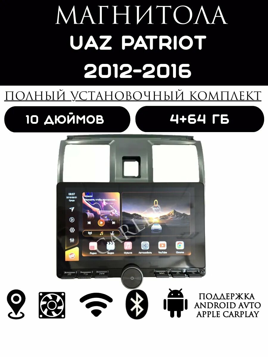 Автомагнитола 2din Android для УАЗ Патриот (2012-2016)