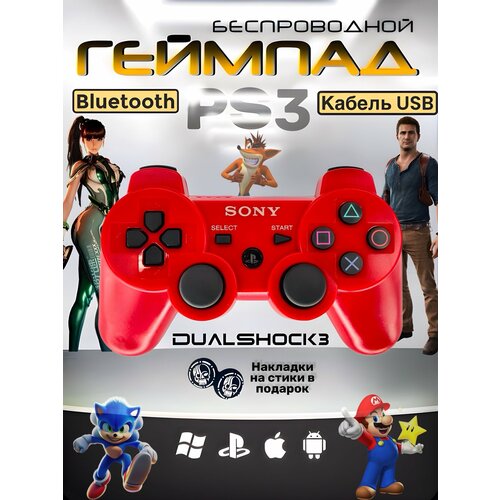 Геймпад PS3 "Красный" Беспроводной Джойстик для РS/ПК/Смартфон/Ноутбук