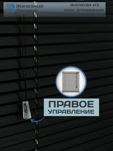 Изображение товара Жалюзи черные горизонтальные алюминиевые на пластиковые окна, Железный занавес