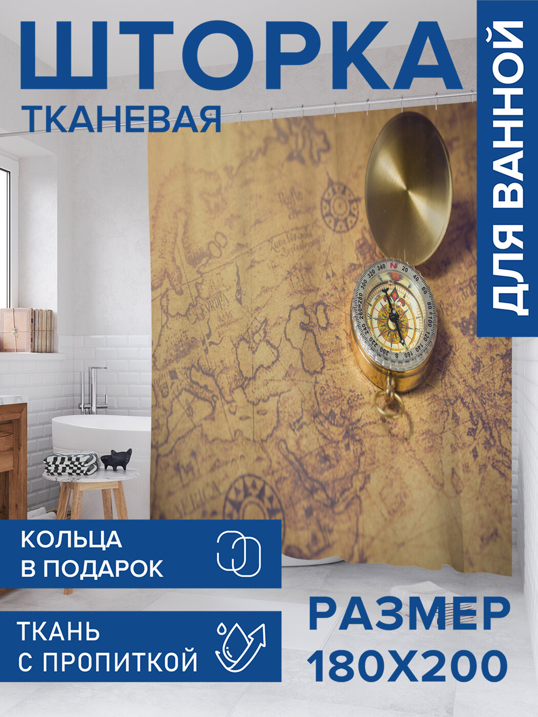 Штора для ванной тканевая 180х200 водоотталкивающая занавеска в душевую 