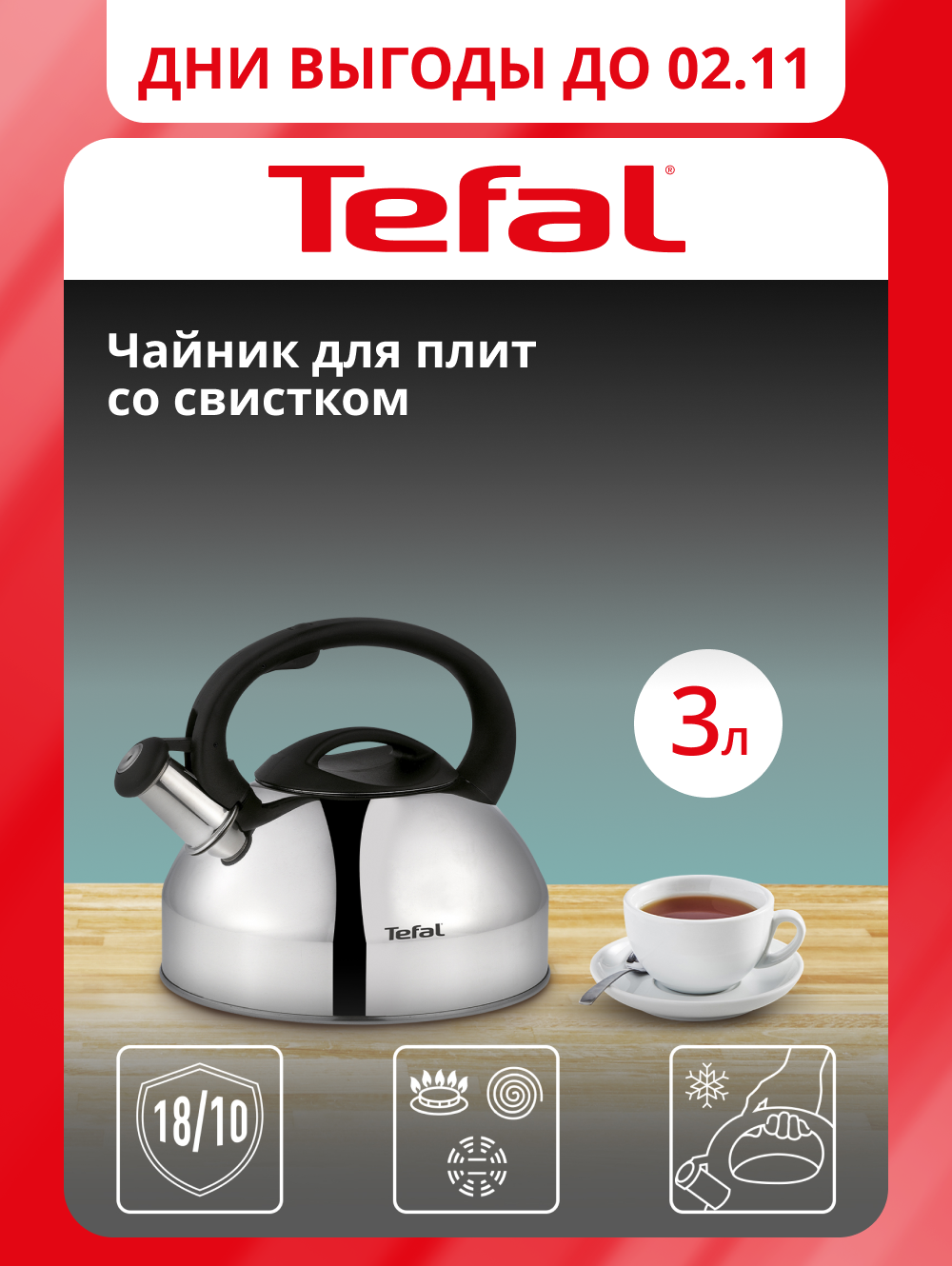 Чайник Tefal C7922024, 3 л, серебристый