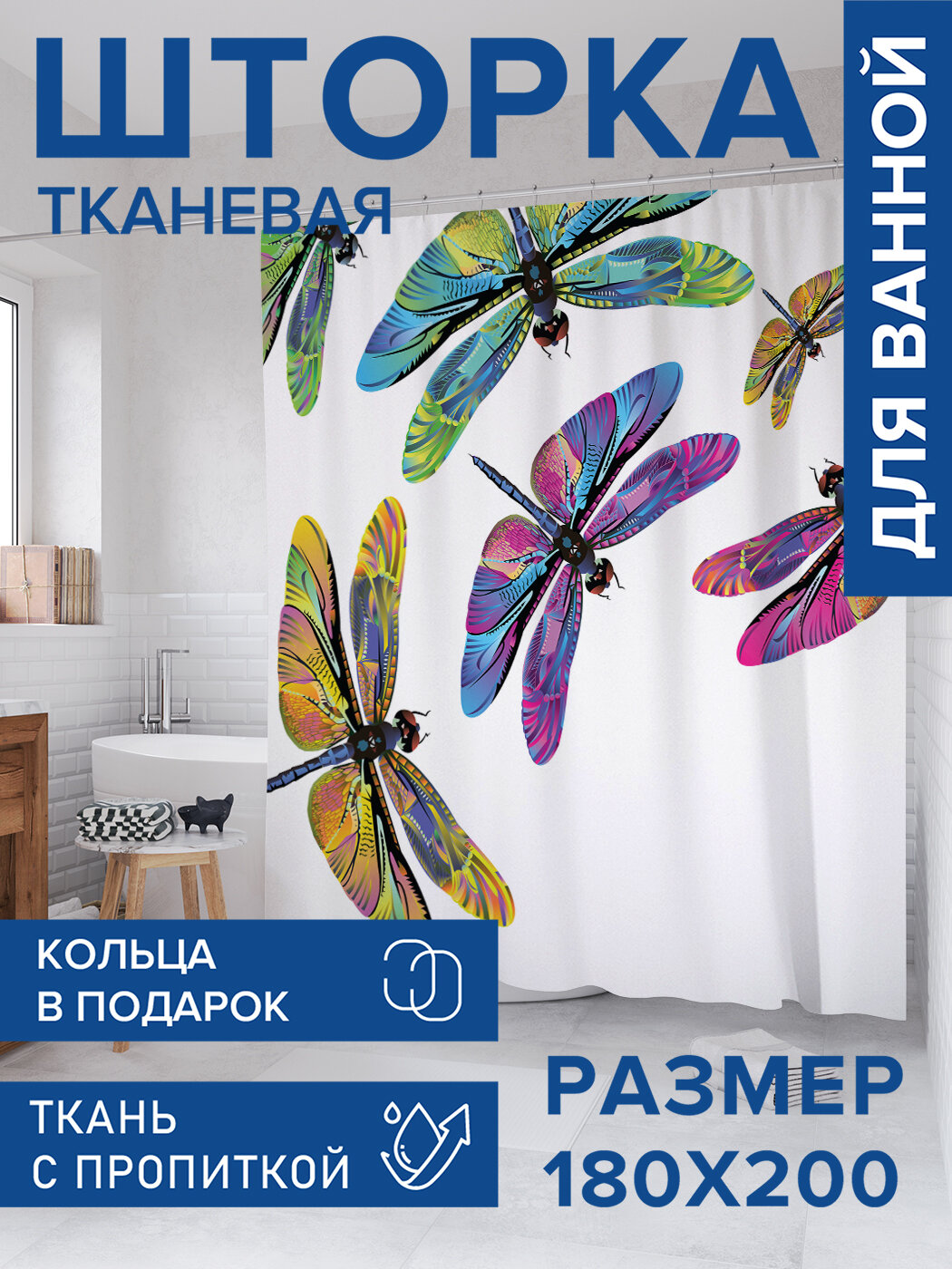 Штора для ванной тканевая 180х200 водоотталкивающая занавеска в душевую 