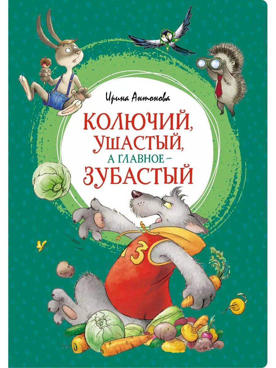 Колючий, ушастый, а главное - зубастый