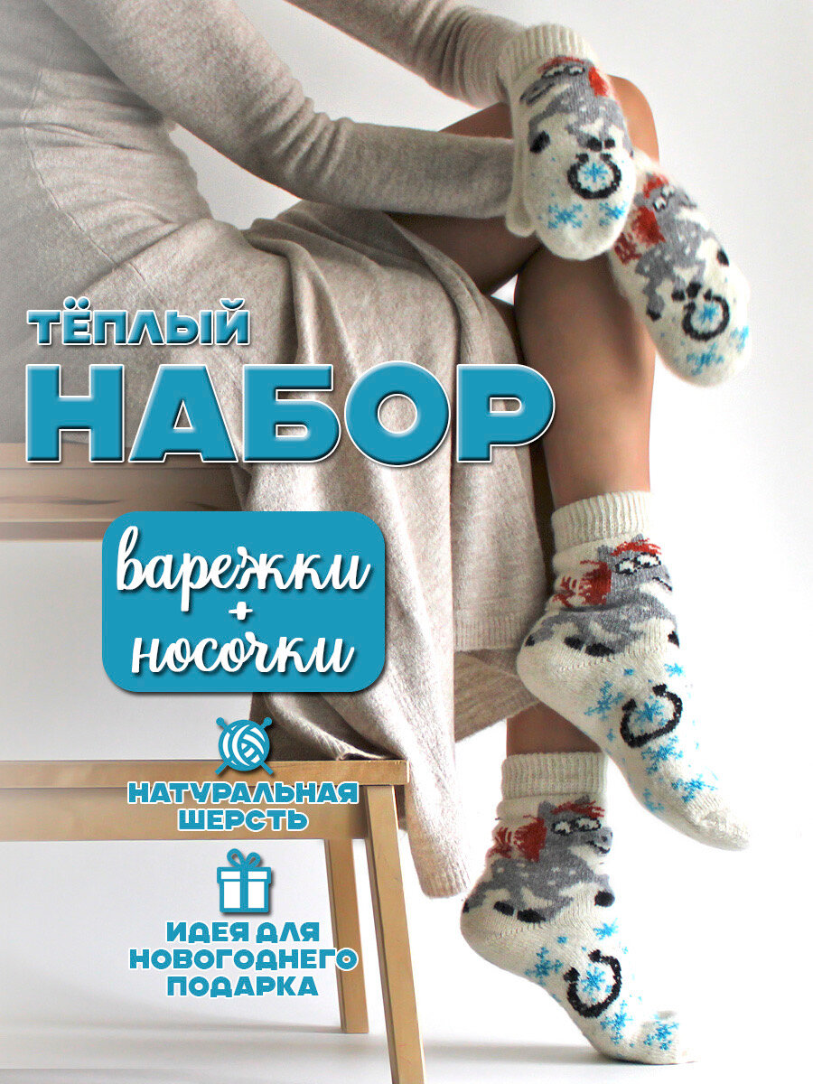 Подарочный набор варежки и носки символ года лошадь/ подарок на новый год 2026