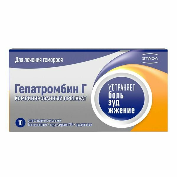 Гепатромбин Г суппозитории ректальные 120МЕ+30мг+1675мг 10шт