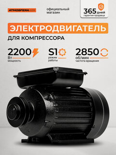 Изображение товара Электродвигатель 2,2 кВт ( 2200 Вт, 2850 об/мин / + Шкив в комплекте с корпусом из чугуна )двигатель электрический