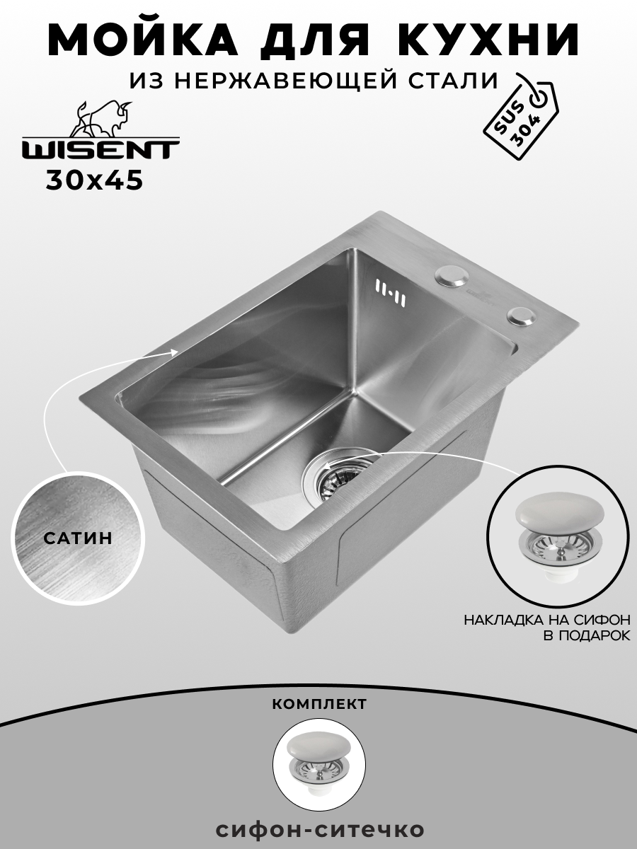 Мойка для кухни нержавеющая 30х45. Сифон с ситечком.