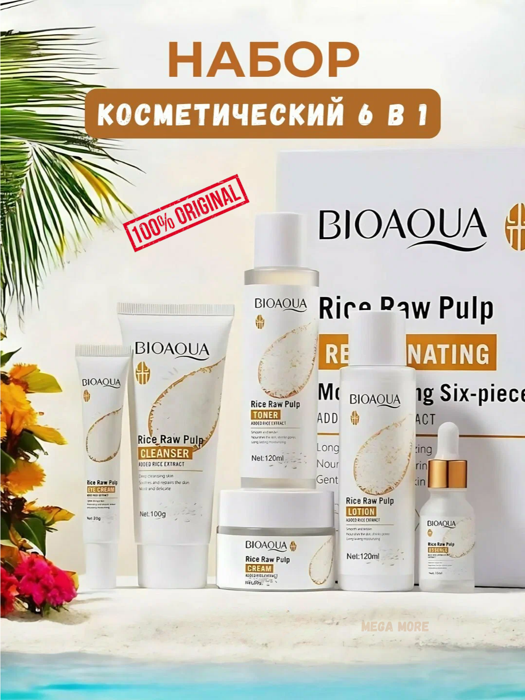 Подарочный косметический набор Bioaqua, уход за лицом и телом, с экстрактом риса, 6 в 1
