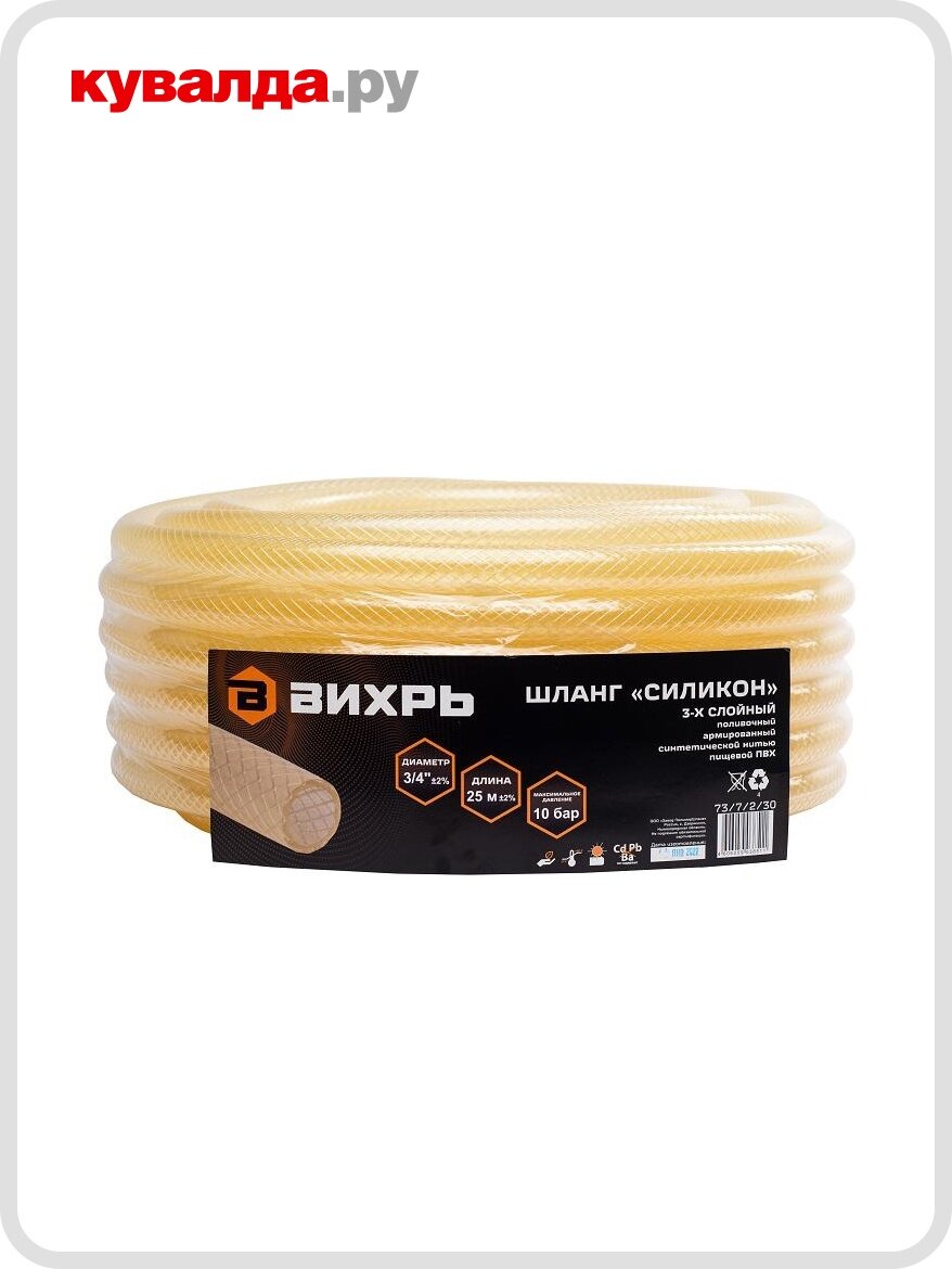 Шланг для полива вихрь Силикон 3/4" х 25 м трехслойный