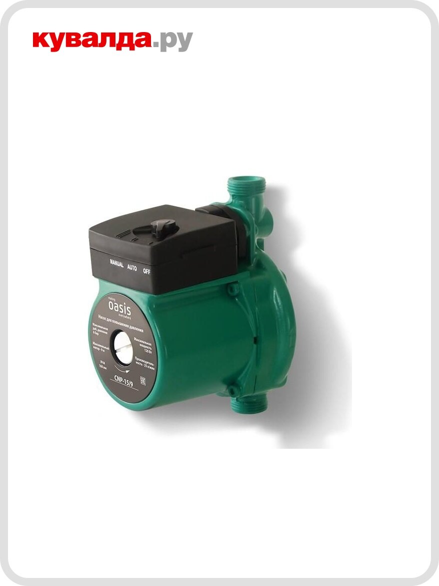 Насос повысительный OASIS C(P/NP/RP/BP)-15/9
