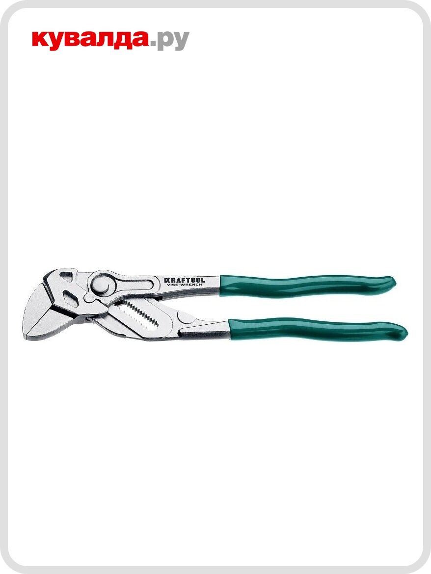 Клещи переставные KRAFTOOL "Vise-Wrench" 250 мм