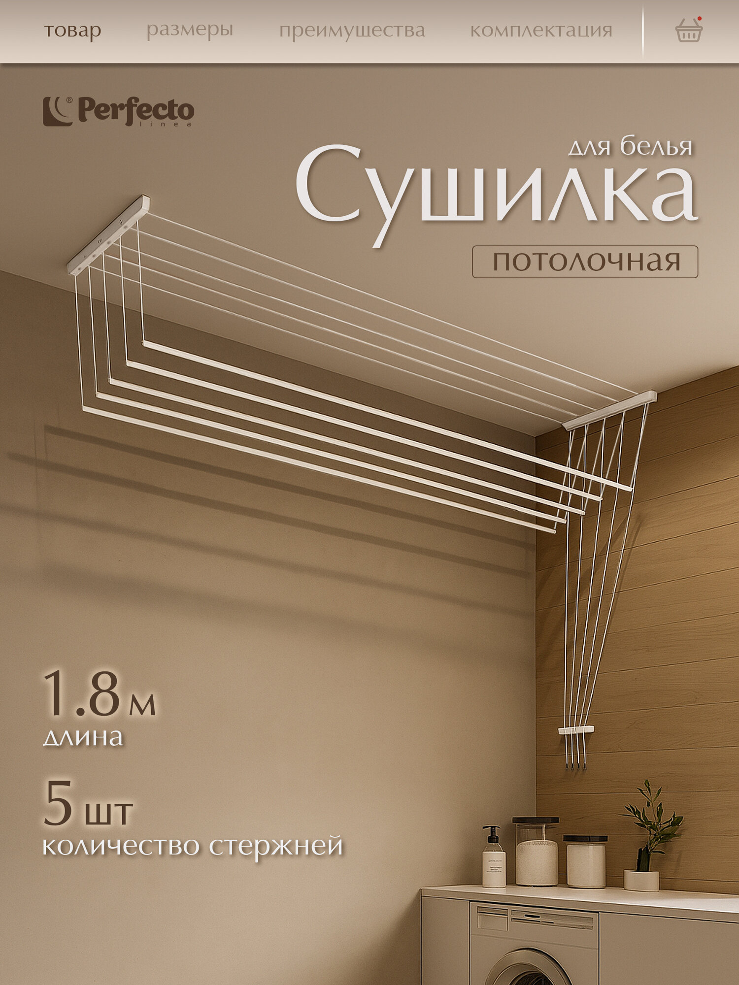 Сушилка для белья Perfecto Linea - фото №1