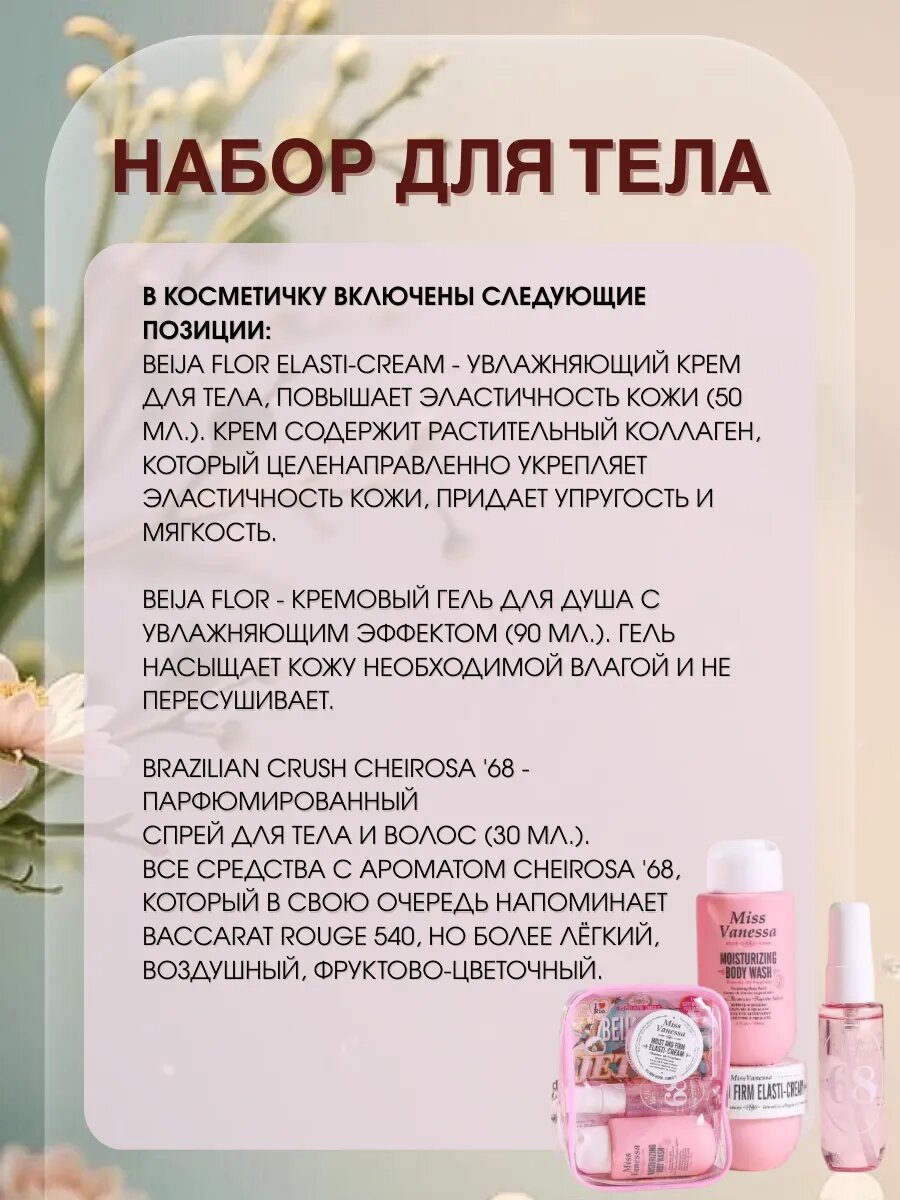 Подарочный набор для тела Sol de Janeiro "Beija Flor", с косметичкой — фото 1