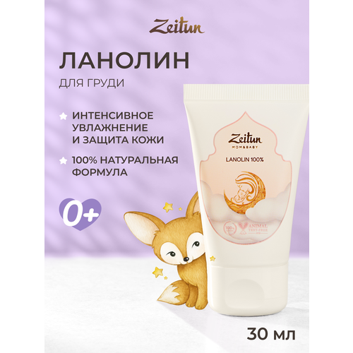 фото Zeitun ланолин 100%, крем для сосков ланолиновый, заживляющий, от трещин, при грудном вскармливании, для груди губ рук, 30мл