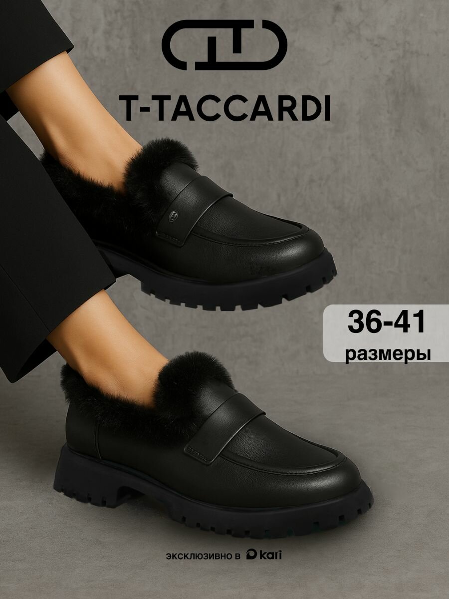 Лоферы Осень-зима 2025