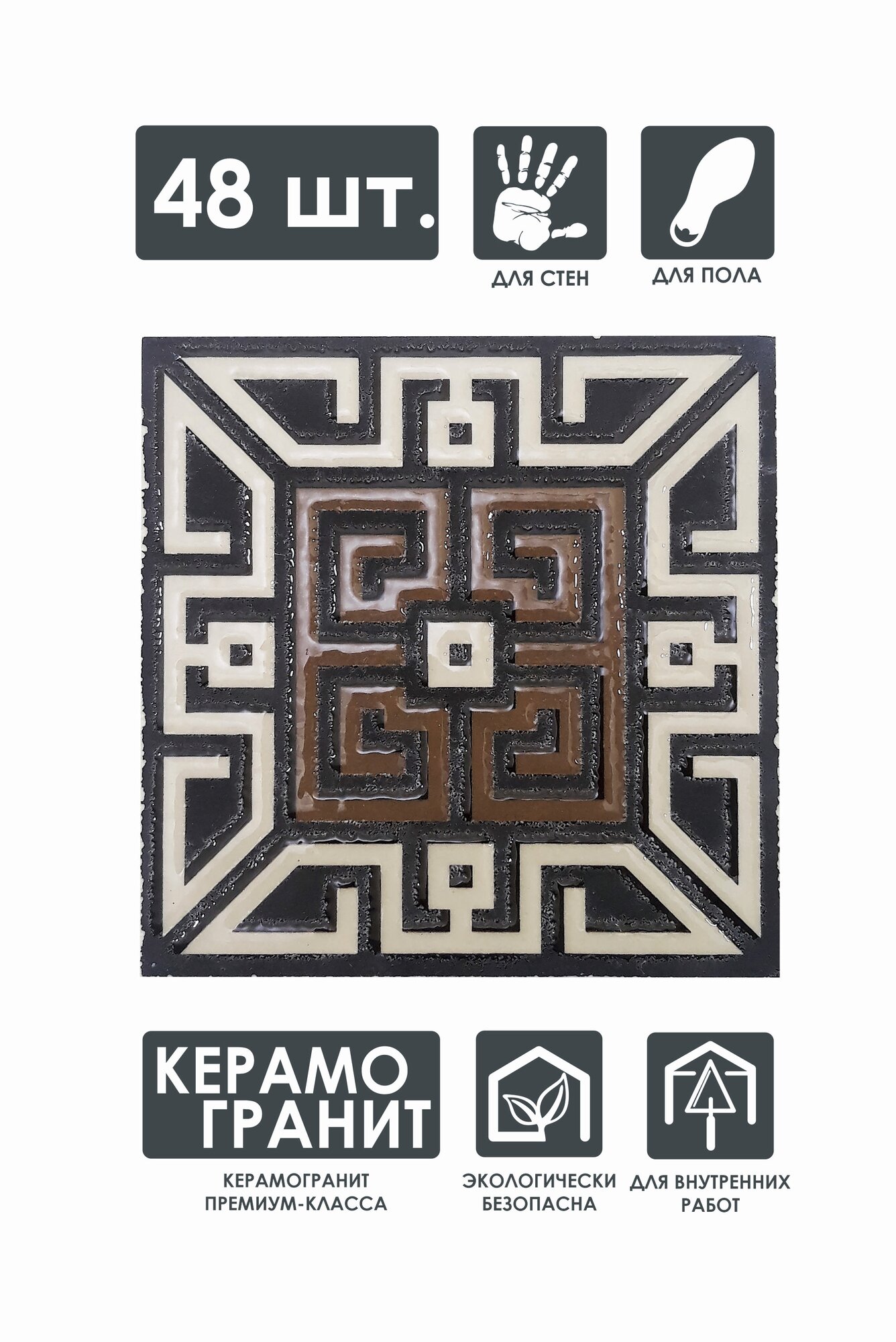 Напольная вставка керамическая 48 шт, 8х8 см, "Эфес" ВК 209-Л-48, "Роскошная мозаика"