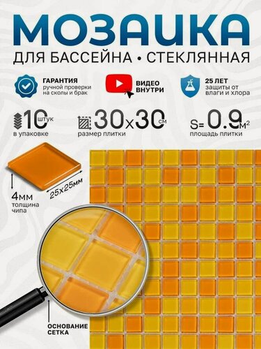 Изображение товара Плитка мозака стеклянная КерамограД 30х30 см FA041.043.045/ 10 сеток