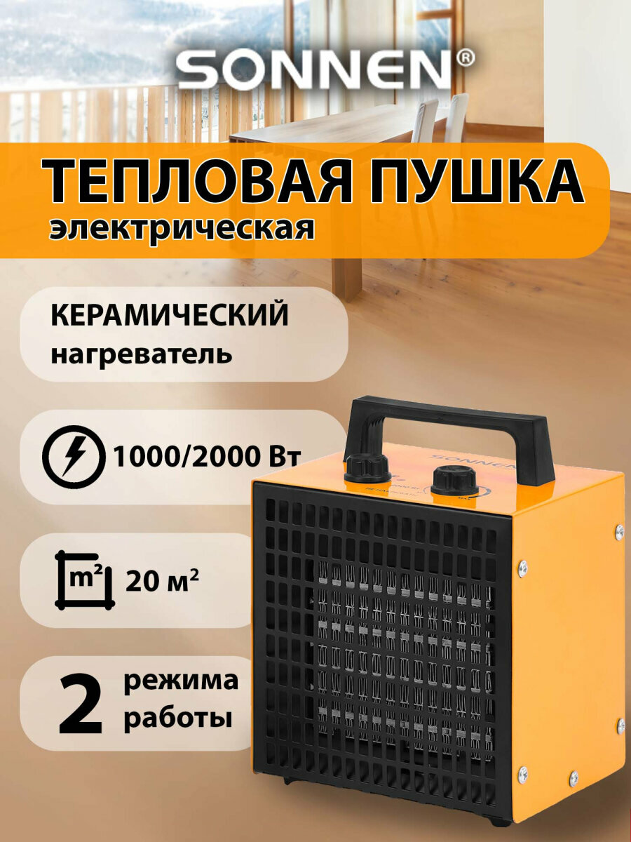 Тепловая пушка обогреватель для дома электрический напольный 2000Вт керамический нагреватель 2 режима Sonnen 456205