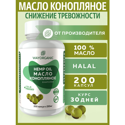 фото Конопляное масло в капсулах wayorganic