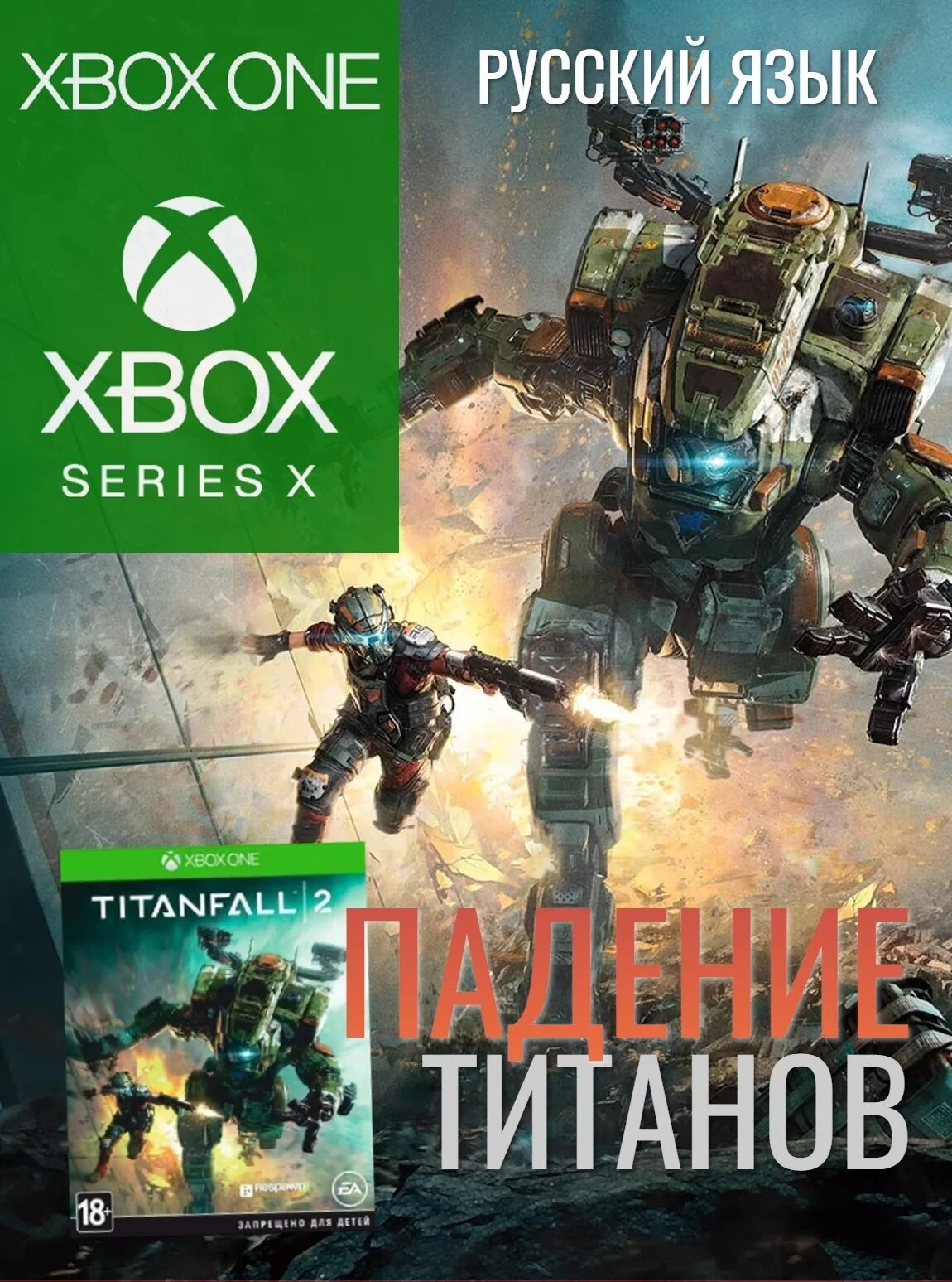 Titanfall 2 (Xbox One/Series) полностью на русском языке