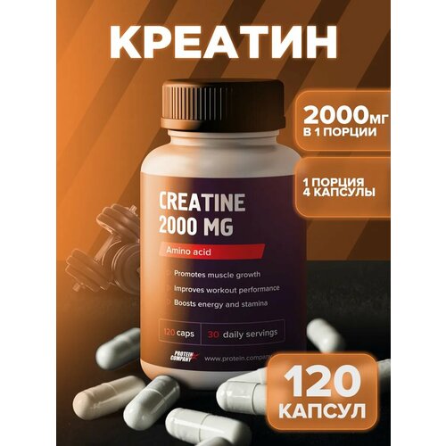 Креатин моногидрат 2000 мг. Аминокислоты, для набора мышечной массы, выносливости. Сreatine monohydrate. Спортивное питание. 120 капсул