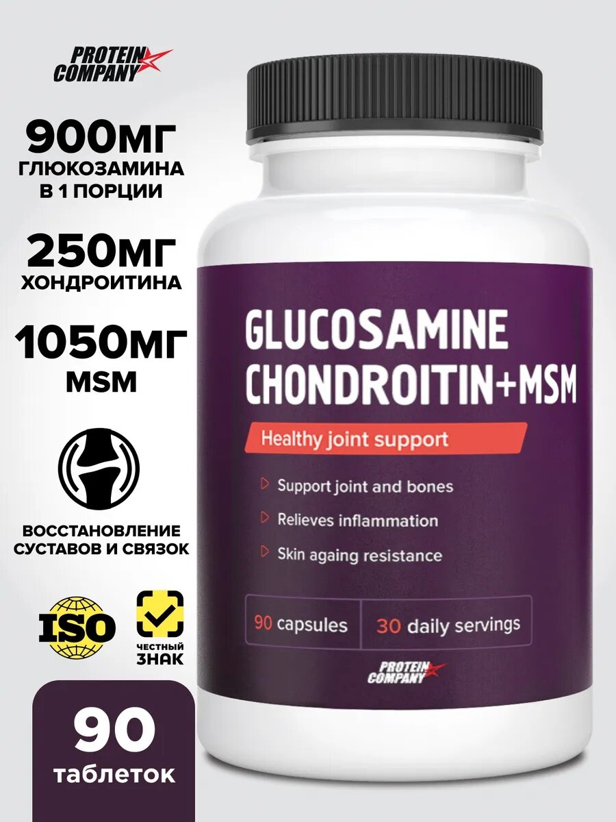 Глюкозамин хондроитин + МСМ для суставов связок хрящей 90 капсул PROTEIN.COMPANY