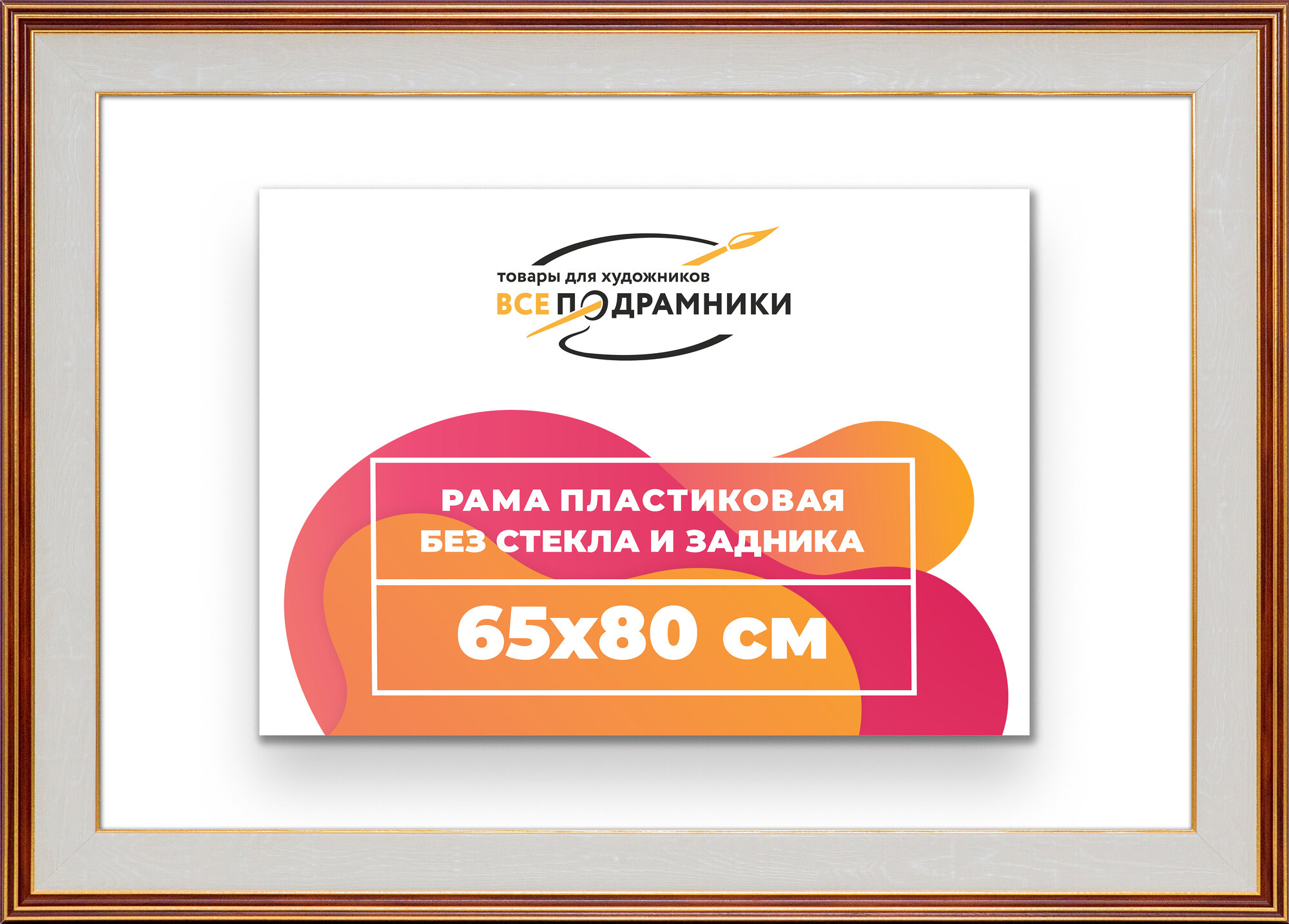 Багетная рама 65x80 для картин и фотографий, вышивки, алмазной мозаики