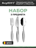 Набор столовых приборов BergHOFF Essentials, нержавеющая сталь, металл, 3 предме...