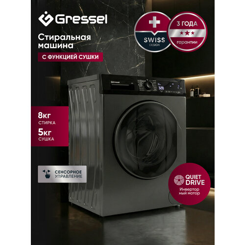 фото Стиральная машина инвертор gressel ubs701 с сушкой 8кг/5кг standart