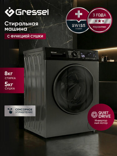 Изображение товара Стиральная машина инвертор Gressel UBS701 с сушкой 8кг/5кг Standart