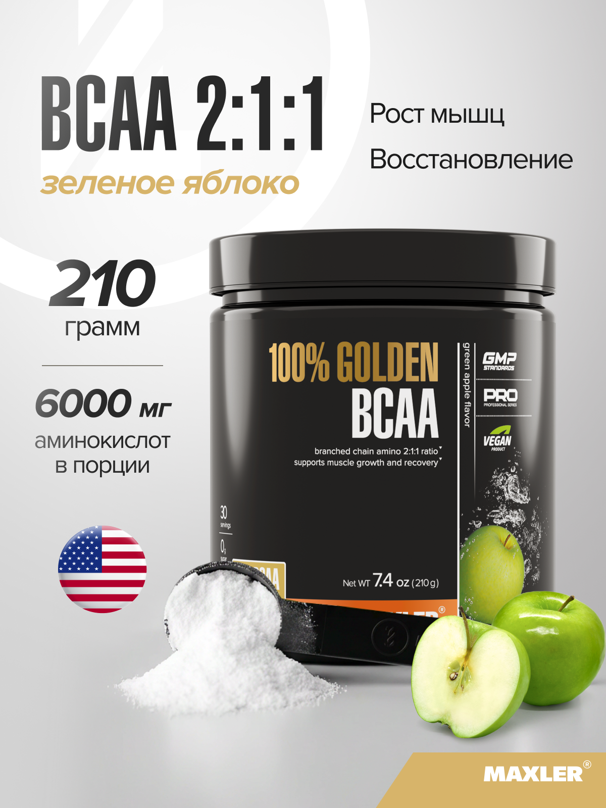 Аминокислоты БЦАА (2:1:1) Maxler 100% Golden BCAA, порошок, 210 г - Зеленое яблоко