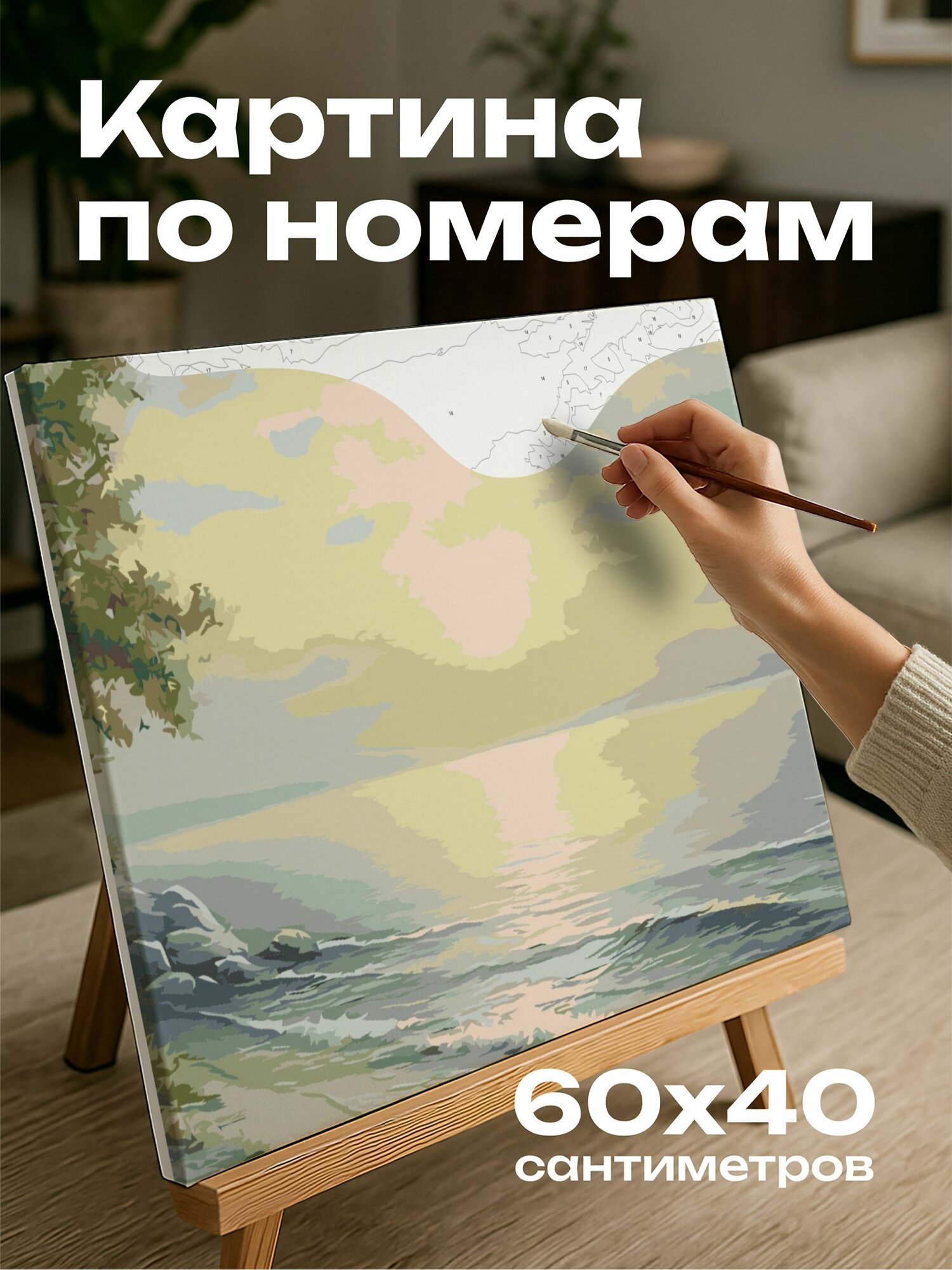 Картина по номерам 60x40 см, Восход солнца, побережье, море, небо, масляная картина, пастельные краски, мягкие мазки