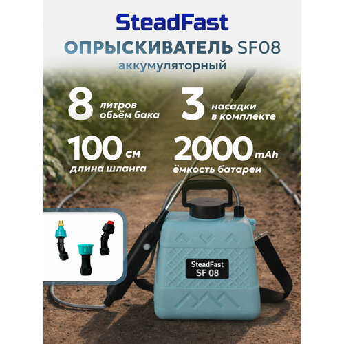 фото Опрыскиватель садовый аккумуляторный steadfast sf 08, 8 литров / распылитель для растений, для мойки машины, уборки дома, пульверизатор