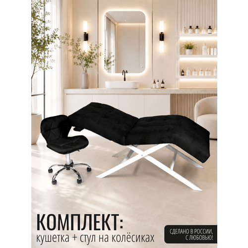 фото Комплект кушетка для наращивания ресниц, косметологическая квадрат лофт, ноги белый металл и стул ракушка, черный уютный мастер
